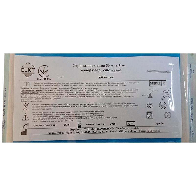 Стрічка адгезивна 50 см х 5 см, стерильно, Бренд ELKT